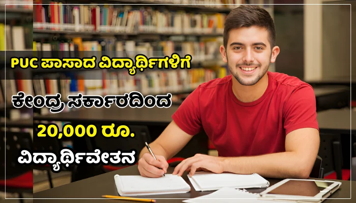 PM Usha Scholarship Application