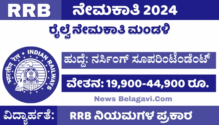 RRB Recruitment 2024