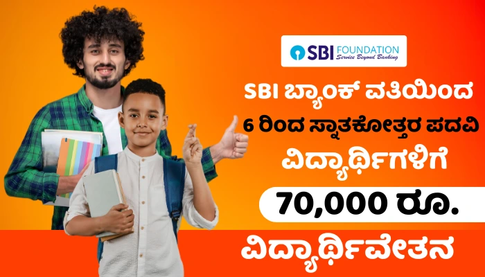 SBIF Asha Scholarship 2024