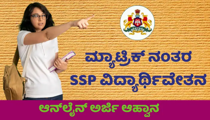 SSP Post Matric Scholarship