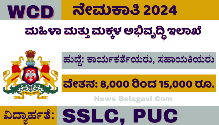 WCD Shivamogga Anganwadi Recruitment 2024