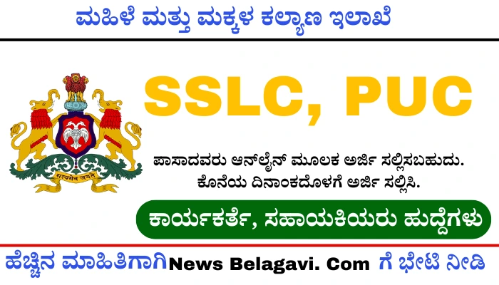 WCD Davangere Recruitment 2024