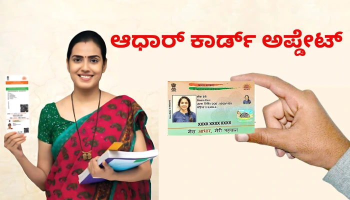 Aadhaar Card Update