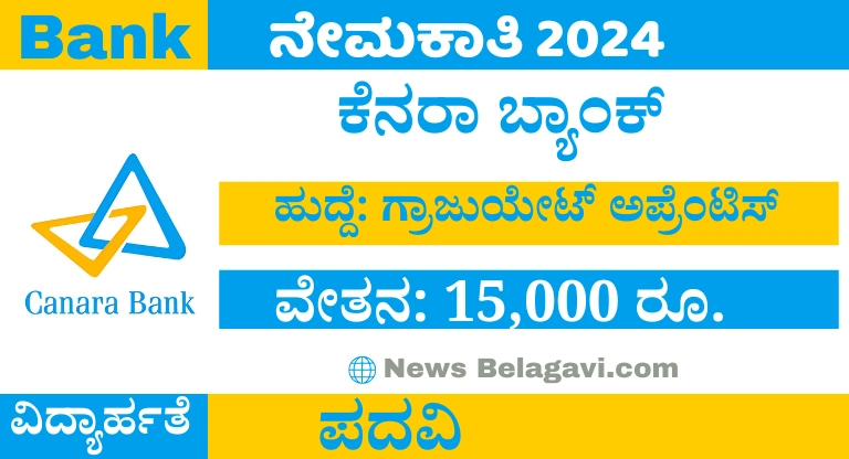 Canara Bank Apprenticeship Recruitment 2024