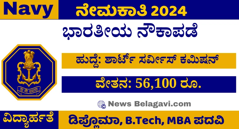 Indian Navy Recruitment 2024