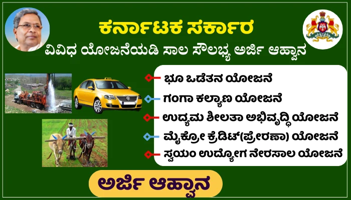 Karnataka Government Schemes