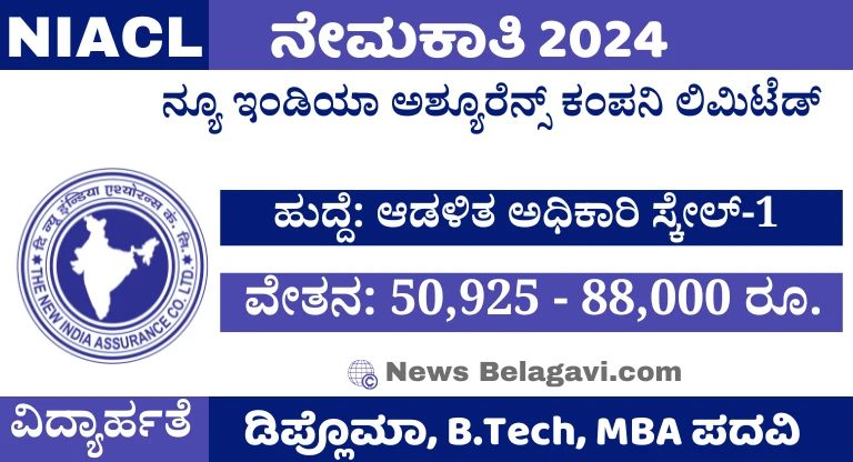 NIACL Recruitment 2024 Administrative officers vacancies