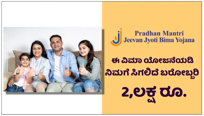 Pradhan Mantri Jeevan Jyoti Bima Yojana