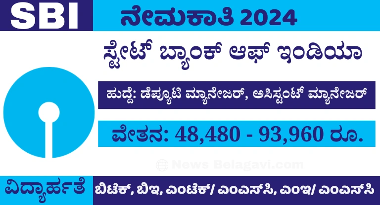 SBI Recruitment 2024