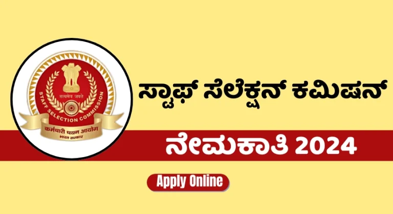 SSC GD Constable Recruitment 2024