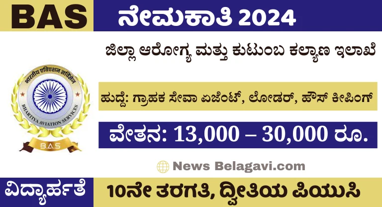 BAS Recruitment 2024