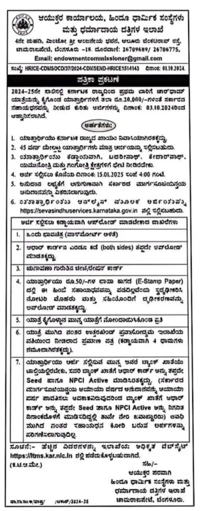 Char Dham Yatra Subsidy in Karnataka