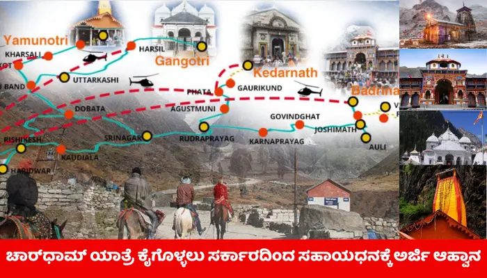 Char Dham Yatra Subsidy in Karnataka