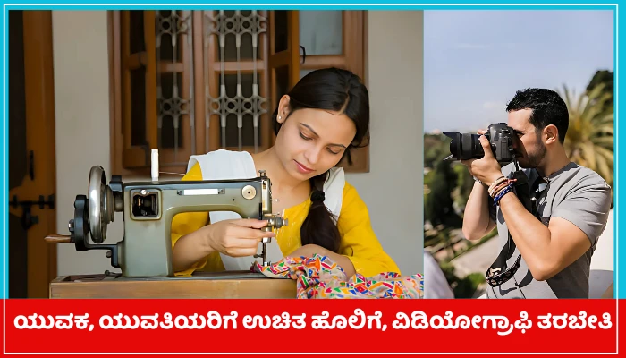 Free Sewing Videography Training Karnataka