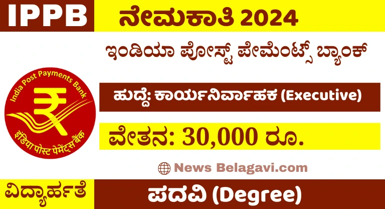 IPPB Recruitment 2024