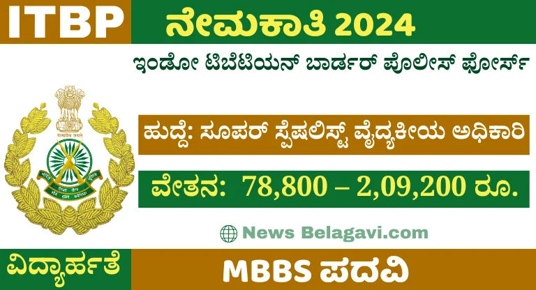 ITBP Recruitment 2024