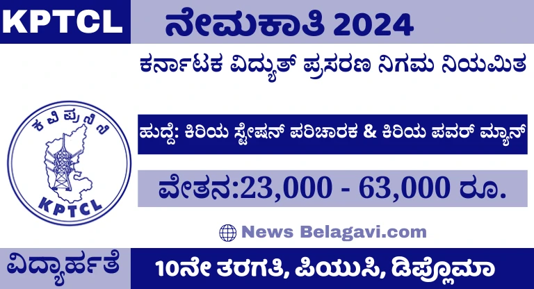 KPTCL Recruitment 2024