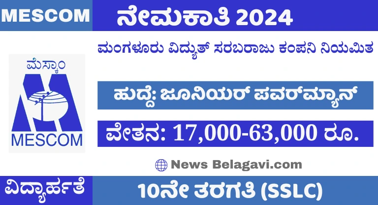 MESCOM Recruitment 2024