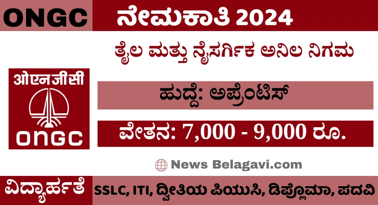 ONGC Recruitment 2024