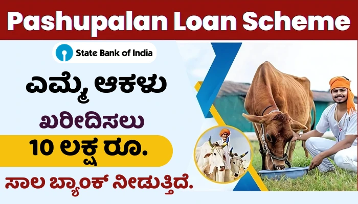 SBI Pashupalan loan Yojana