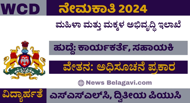 WCD Bagalkot Anganwadi Recruitment 2024