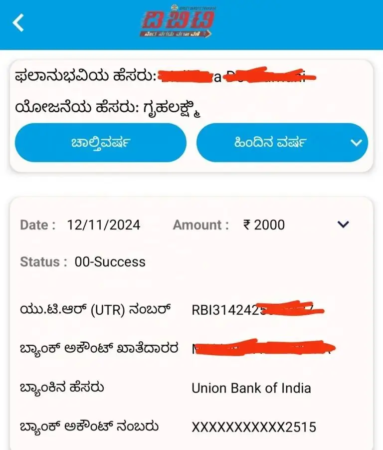 Gruhalakshmi Scheme Installment