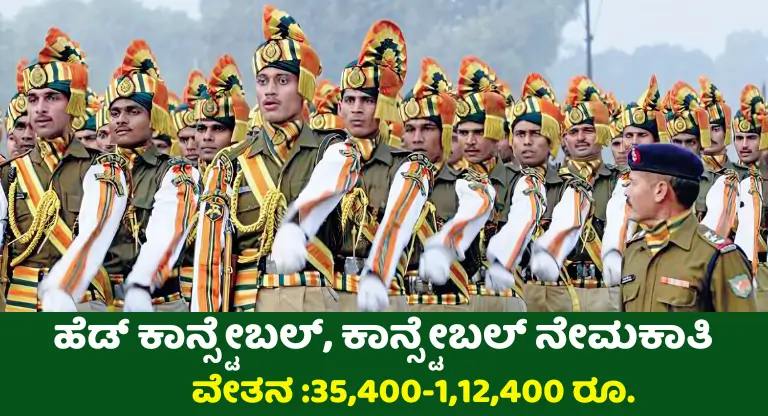 ITBP Recruitment 2024