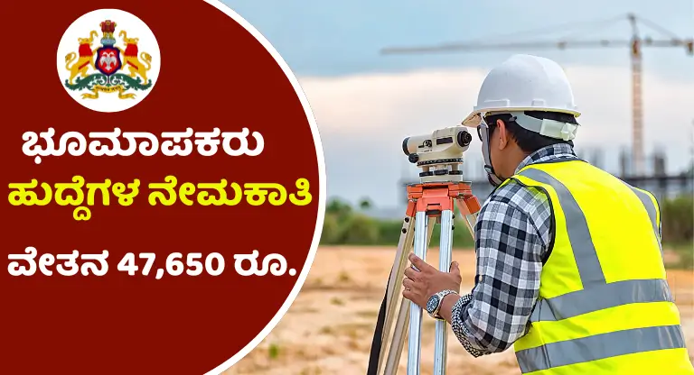 KPSC Land Surveyor Recruitment 2024