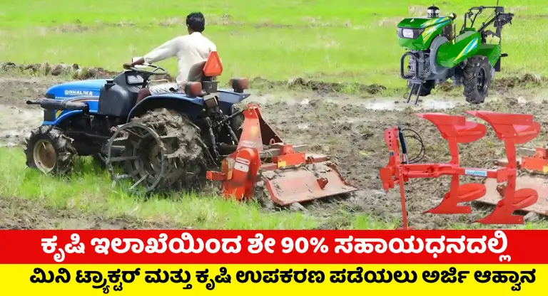 Mini tractor subsidy