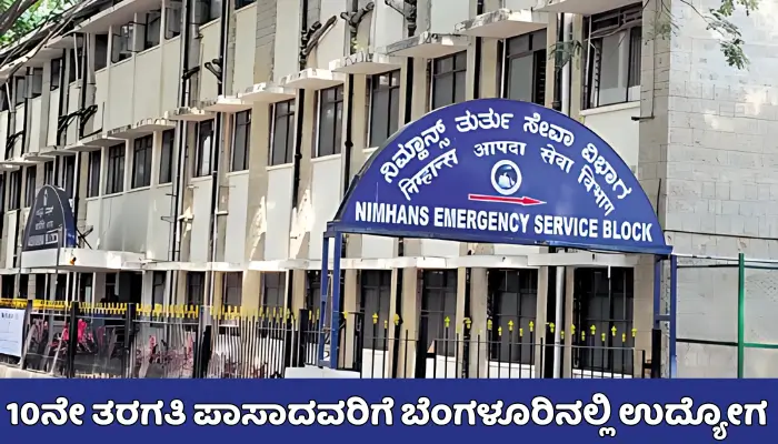 NIMHANS Recruitment 2024