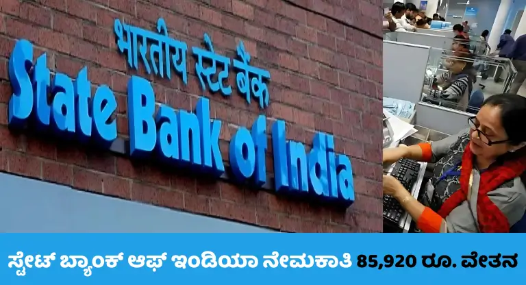 SBI SO Recruitment 2024