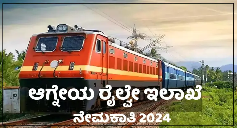 South Eastern Railway Recruitment 2024