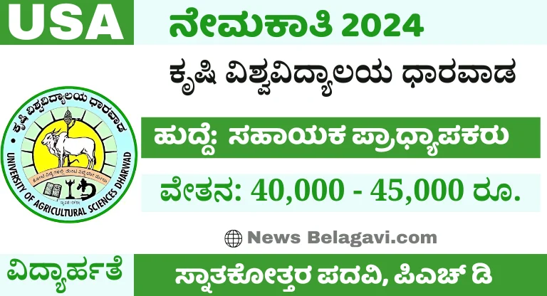 UAS Dharwad Recruitment 2024