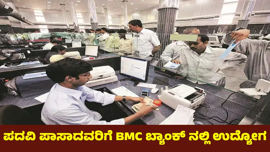 BMC Bank Recruitment 2024