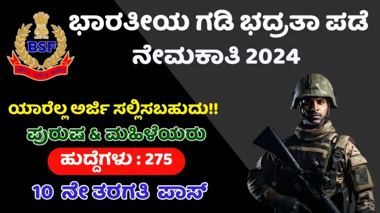 BSF GD Constable Recruitment 2024