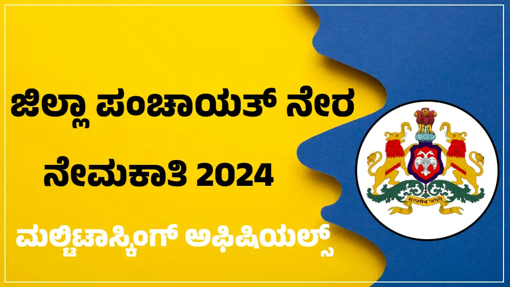 Dakshina Kannada Zilla Panchayat Recruitment 2024