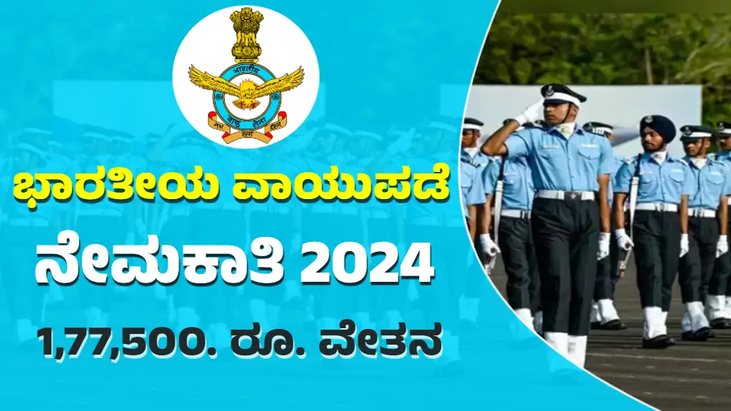 IAF Recruitment 2024