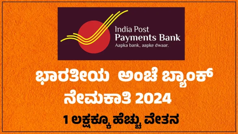 IPPB Recruitment 2025