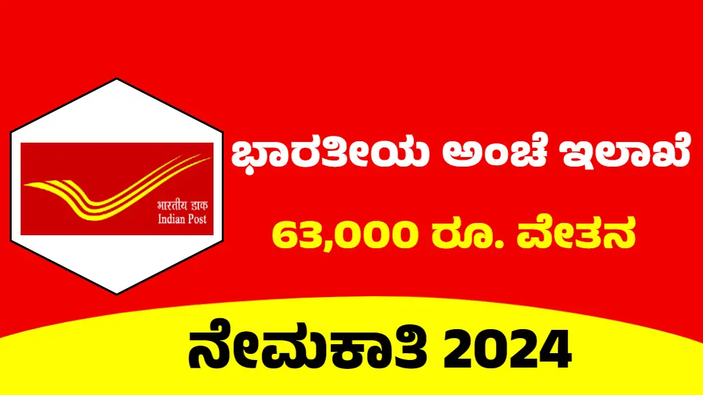 India Post Recruitment 2025