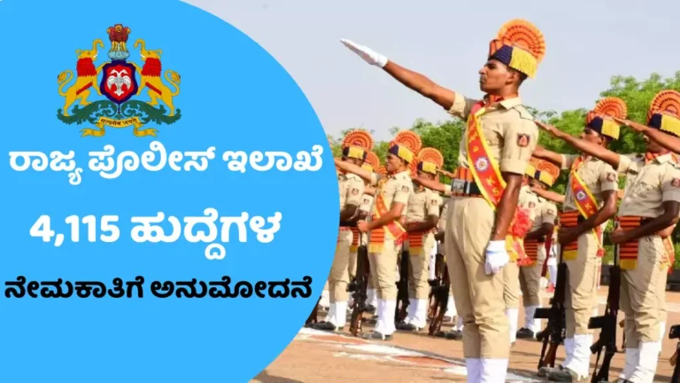 Karnataka Police Recruitment