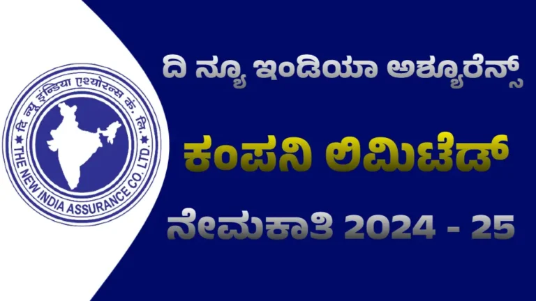 NIACL Recruitment 2024-25