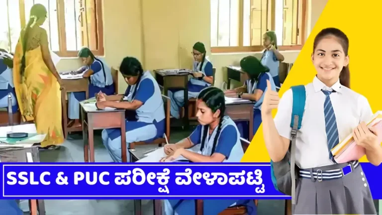 PUC & SSLC Exam Time Table 2025