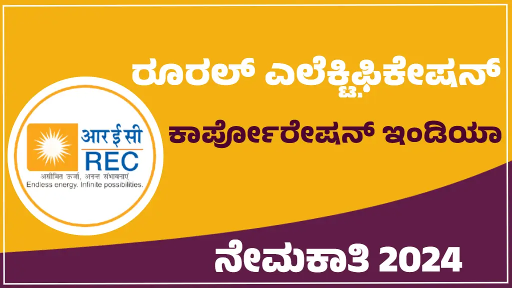 REC India Recruitment 2024