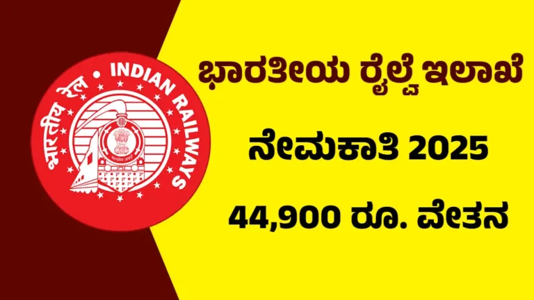 RRB Recruitment 2025