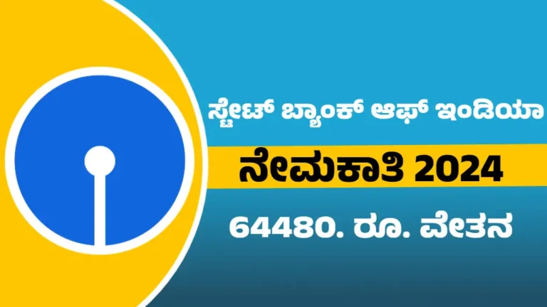 SBI Recruitment 2025