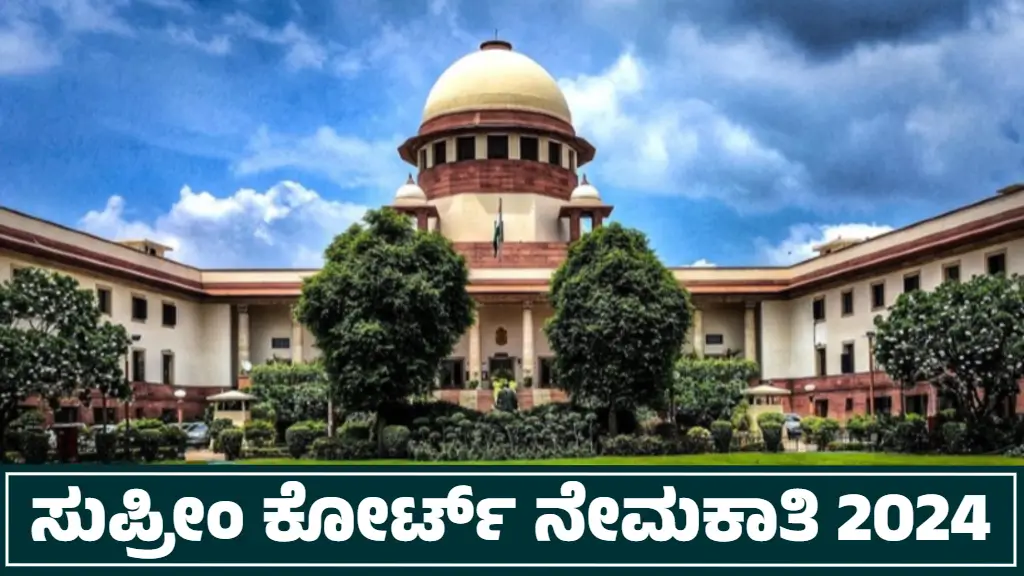 Supreme Court of India Recruitment 2024