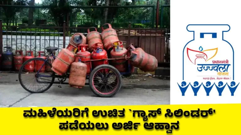 Ujjwala Yojana Free Gas Cylinder