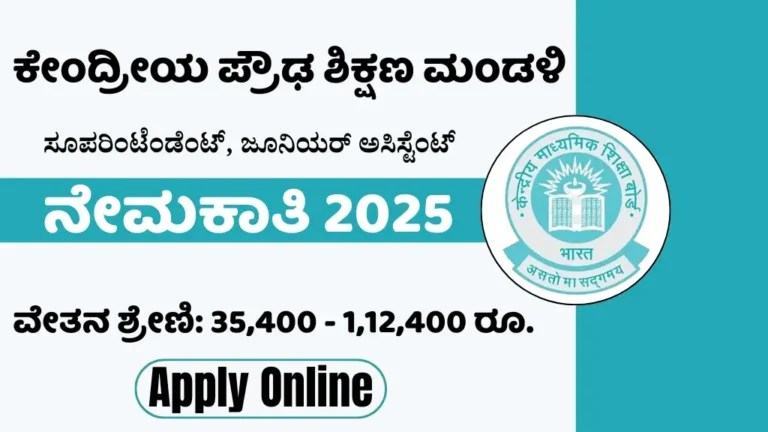 CBSE Junior Assistant Recruitment 2025