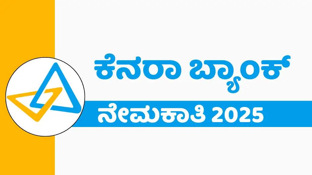 Canara Bank Recruitment 2025