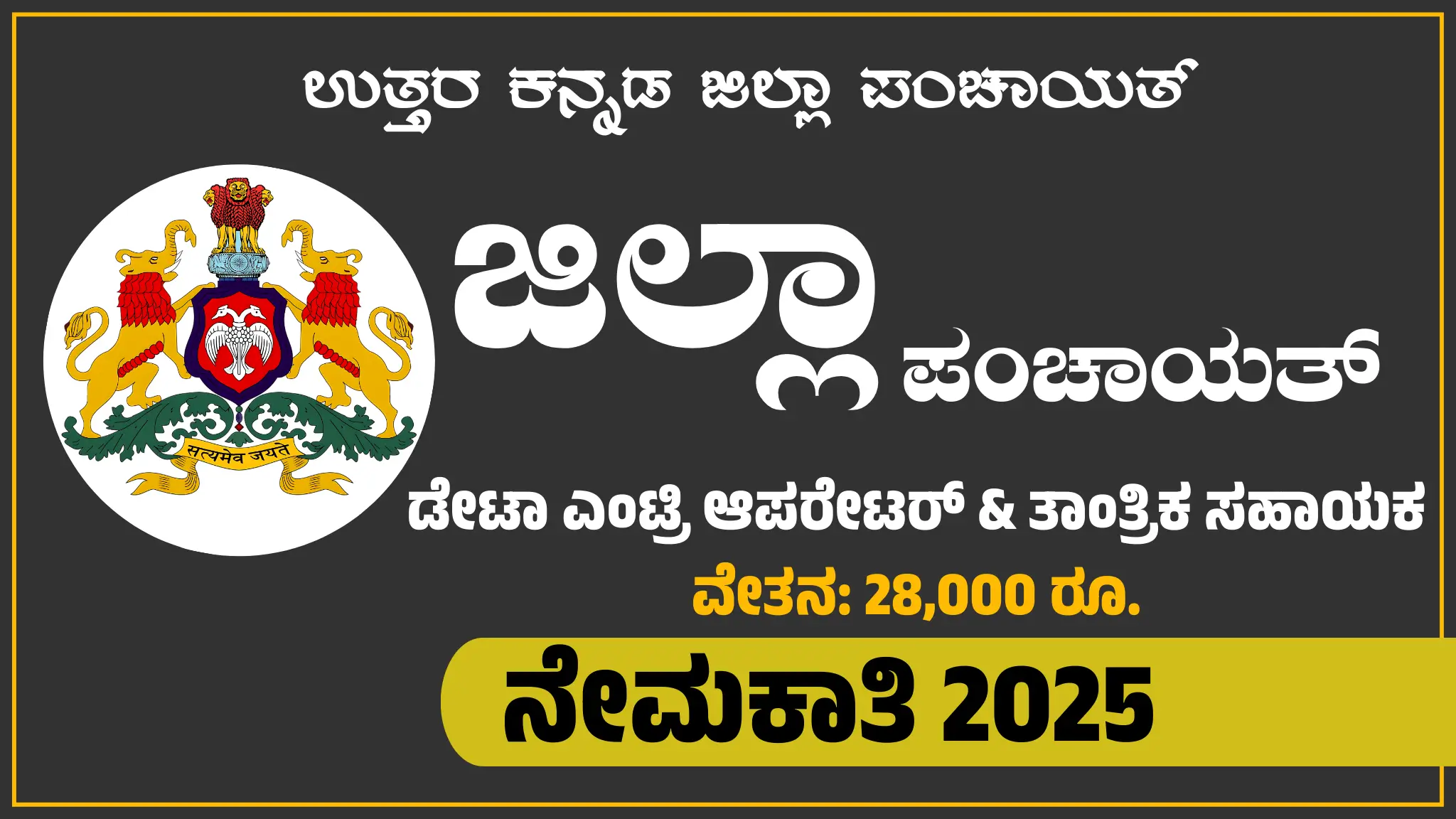 Uttara Kannada Zilla Panchayat Recruitment 2025